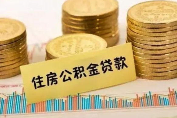 济源公积金封存取流程（公积金封存是怎么取）